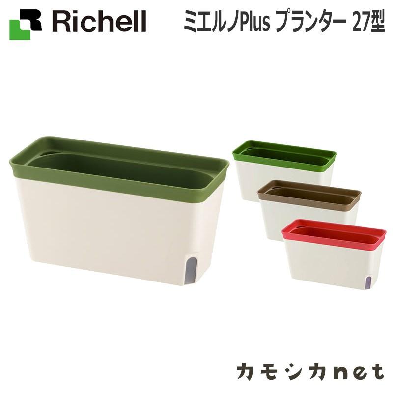 鉢 プランター ガーデニング リッチェル Richell ミエルノplus プランター 27型 三太店長厳選イチオシ カモシカnet 通販 Paypayモール