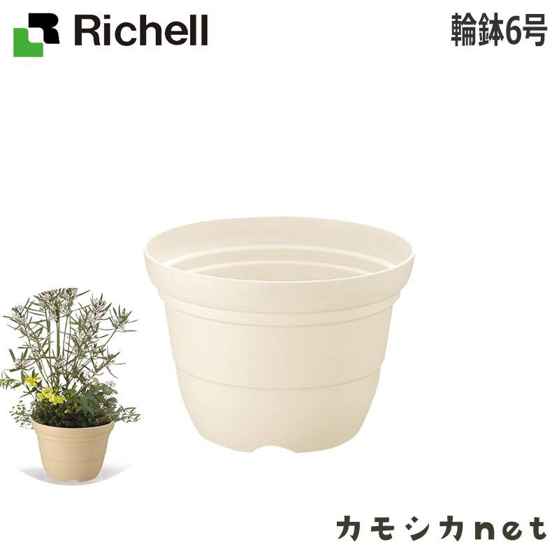 鉢 プランター 植木 ガーデニング鉢 リッチェル Richell カラーバリエ 輪鉢 6号 三太店長厳選イチオシ カモシカnet 通販 Paypayモール