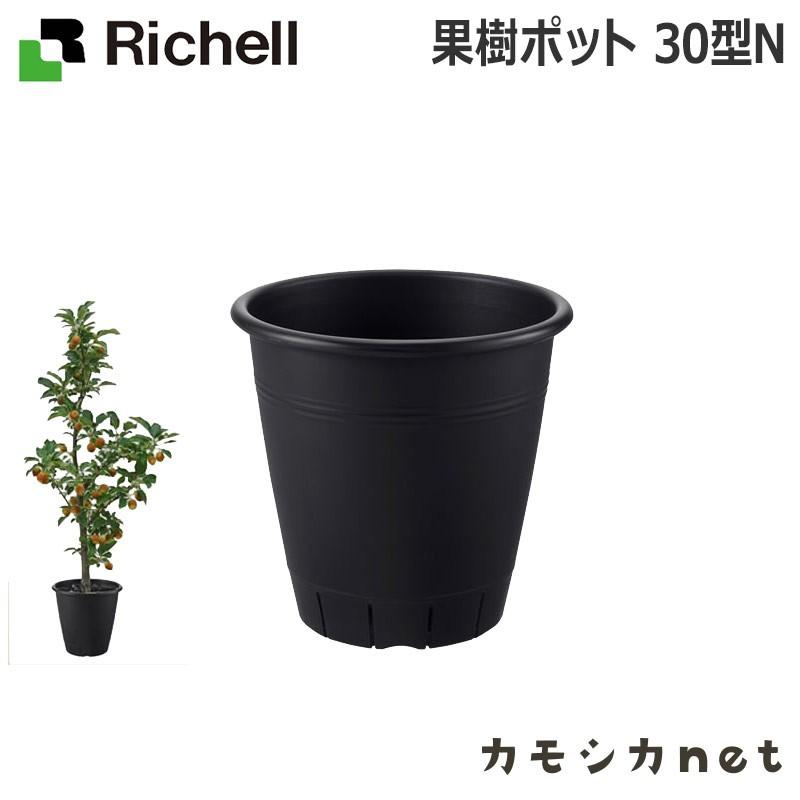 鉢 プランター 植木 ガーデニング 家庭菜園 リッチェル Richell 果樹ポット 30型 N ブラック Bk 三太店長厳選イチオシ カモシカnet 通販 Paypayモール