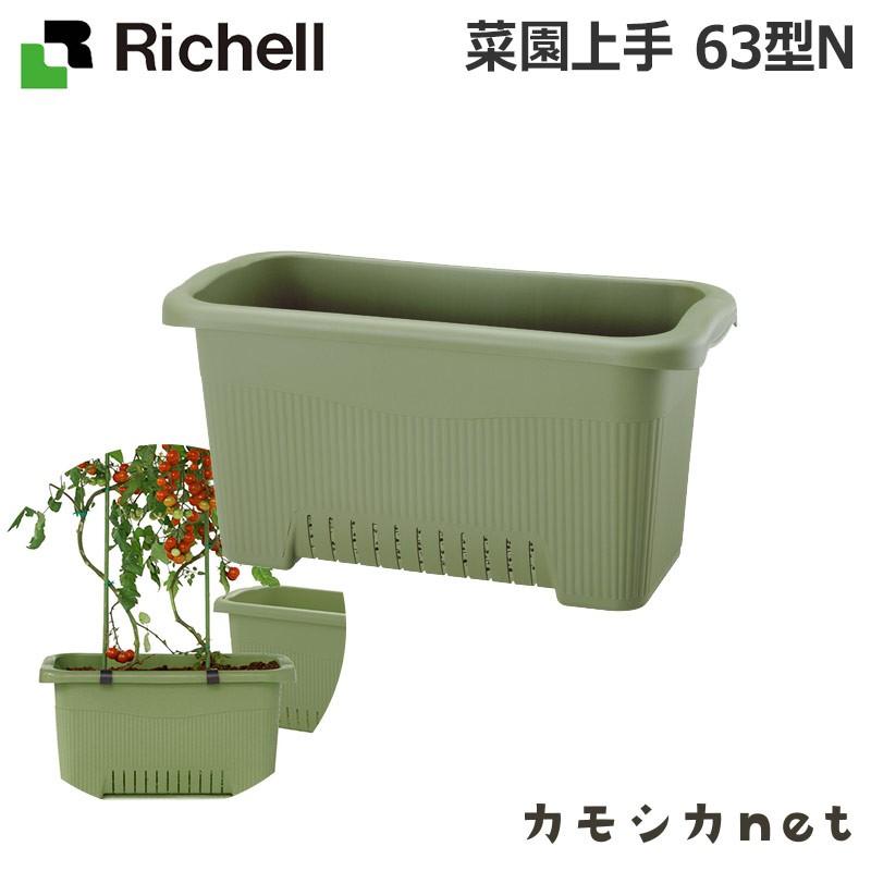 鉢 プランター ガーデニング 家庭菜園 リッチェル Richell 菜園上手 63型 N グリーン Gr 三太店長厳選イチオシ カモシカnet 通販 Paypayモール