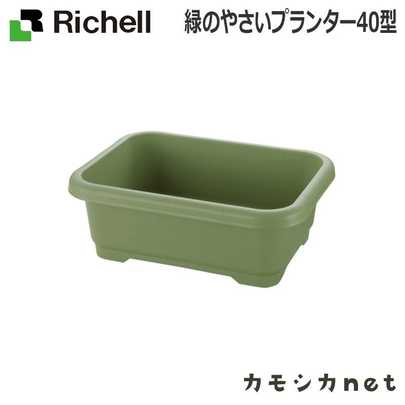 リッチェル Richell 緑のやさいプランター40型 グリーン ガーデニング 観葉植物 苗木 植木 水生植物 花瓶 プランター 肥料 鉢 受皿 園芸用品 園芸 :085183:三太店長厳選イチオシ カモシカnet - 通販 - Yahoo!ショッピング リッチェル Richell 緑のやさいプランター40型 グリーン ガーデニング 観葉植物 苗木 植木 水生植物 花瓶 プランター 肥料 鉢 受皿 園芸用品 園芸 :085183:三太店長厳選イチオシ カモシカnet - 通販 - Yahoo!ショッピング