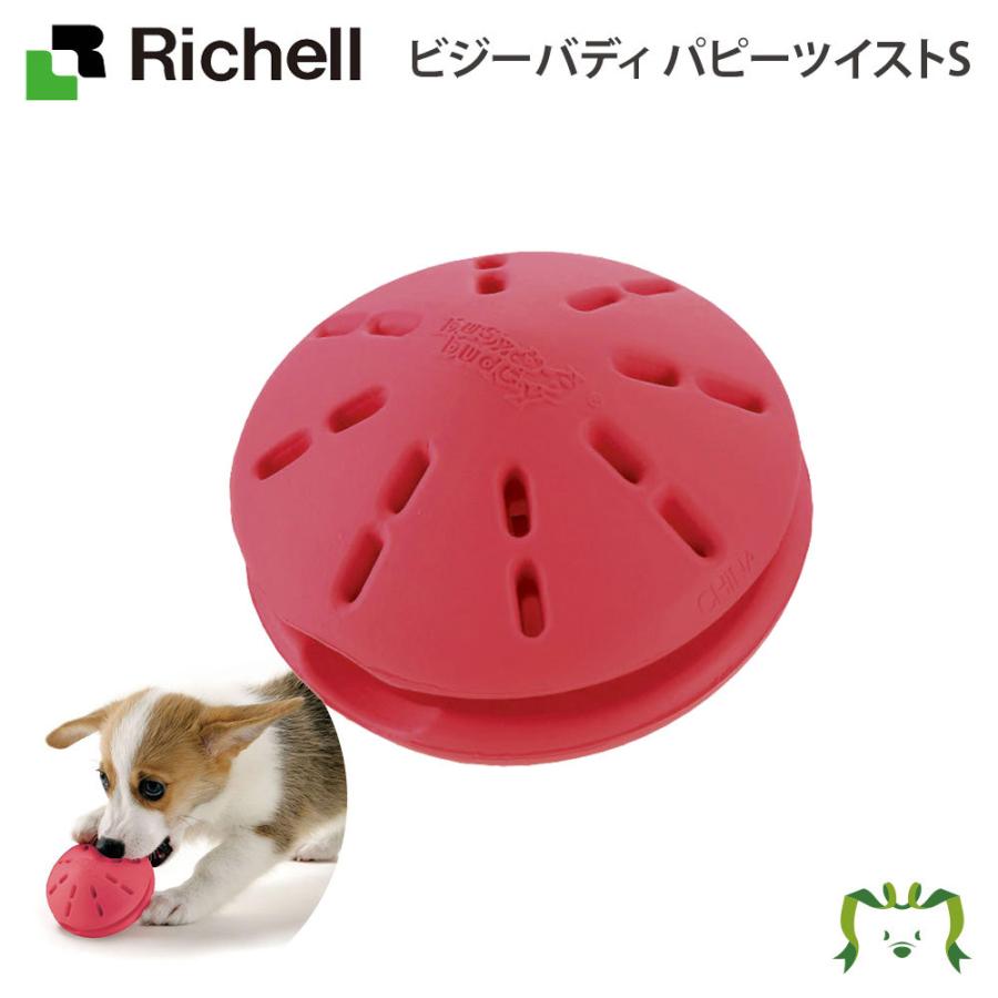 ペット用品 犬 おもちゃ リッチェル Richell ビジーバディ パピーツイストs 三太店長厳選イチオシ カモシカnet 通販 Paypayモール