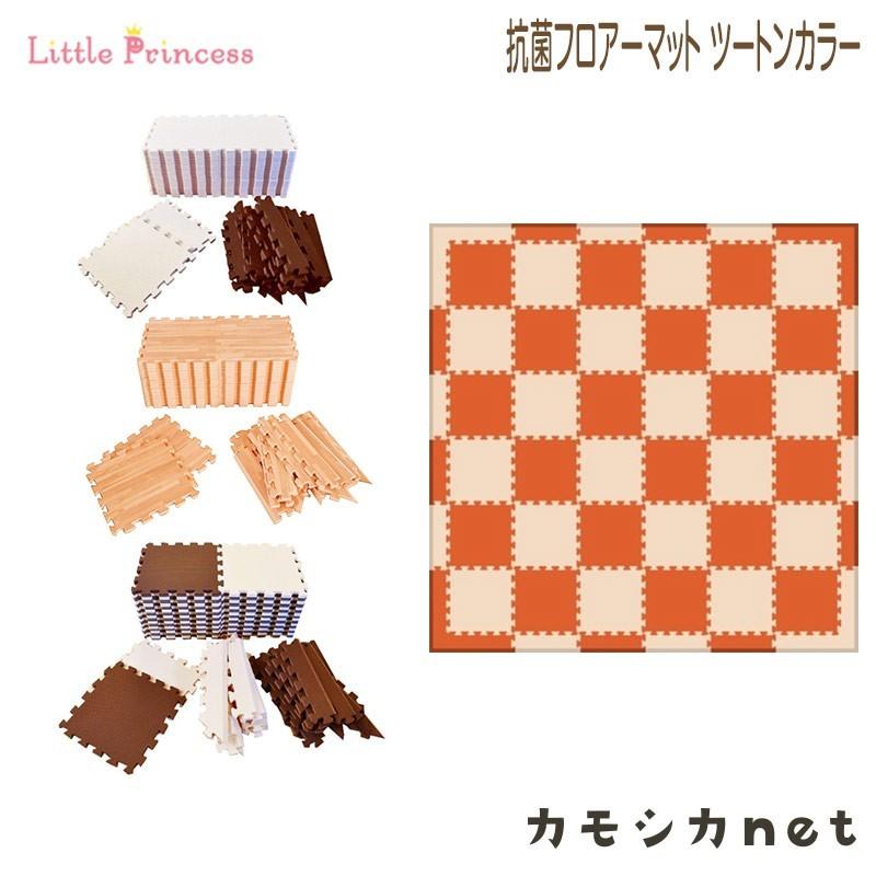 ジョイントマット リトルプリンセス 抗菌フロアーマット ツートン 家具 赤ちゃん Baby 三太店長厳選イチオシ カモシカnet 通販 Paypayモール
