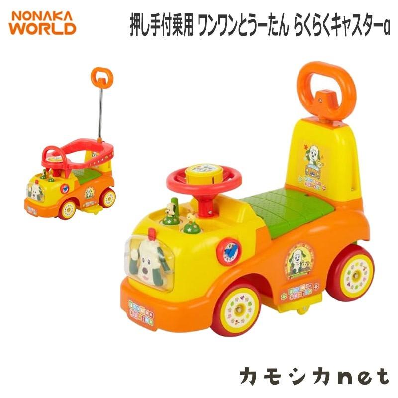 野中製作所 押し手付乗用 ワンワンとうーたん らくらくキャスターa おしゃれ 便利 いないいいないばあ 三太店長厳選イチオシ カモシカnet 通販 Paypayモール