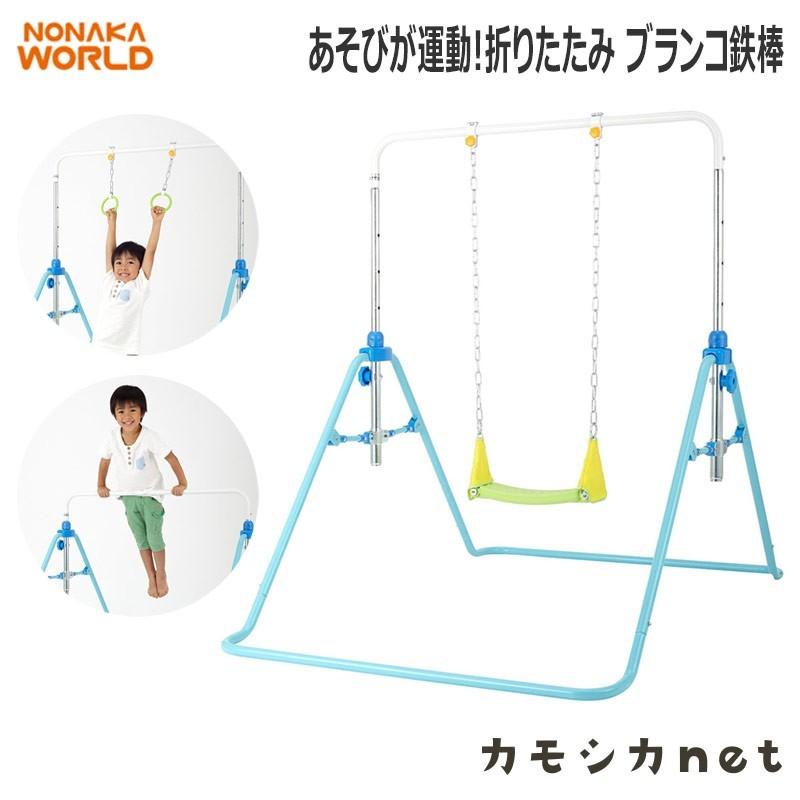柔らかい ベビージム 室内遊具 野中製作所 あそびが運動 折りたたみ ブランコ鉄棒 赤ちゃん Baby 便利 好評 Www Muslimaidusa Org
