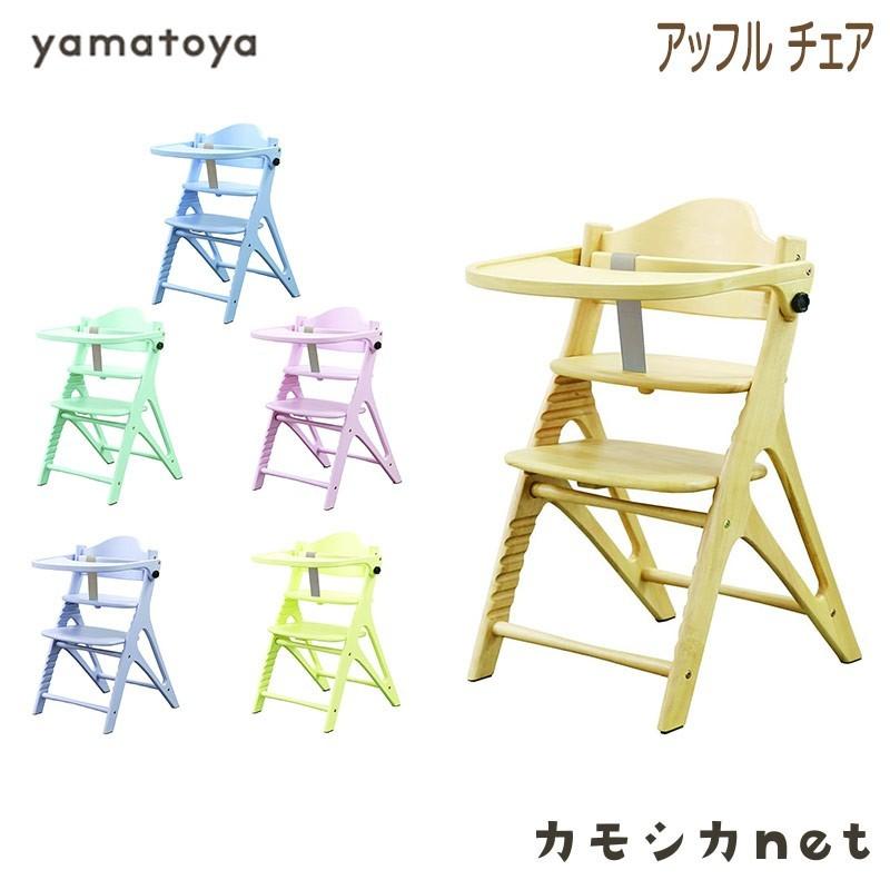 New限定品 ハイチェア 椅子 いす イス 家具 大和屋 Yamatoya アッフル チェア ベビー 赤ちゃん Baby おしゃれ 便利 激安の Zoetalentsolutions Com