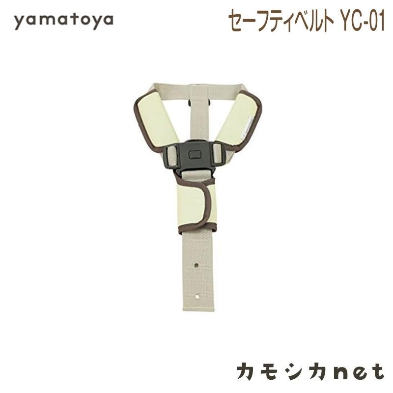 ベビーラック チェア 大和屋 お得なキャンペーンを実施中 日本正規代理店品 Yamatoya セーフティ ベビー YC-01 baby ベルト 赤ちゃん