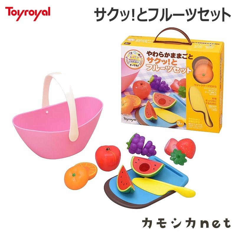 ままごと トイローヤル Toyroyal サクッとフルーツセット ゲーム おもちゃ 赤ちゃん Baby 3歳 三太店長厳選イチオシ カモシカnet 通販 Paypayモール