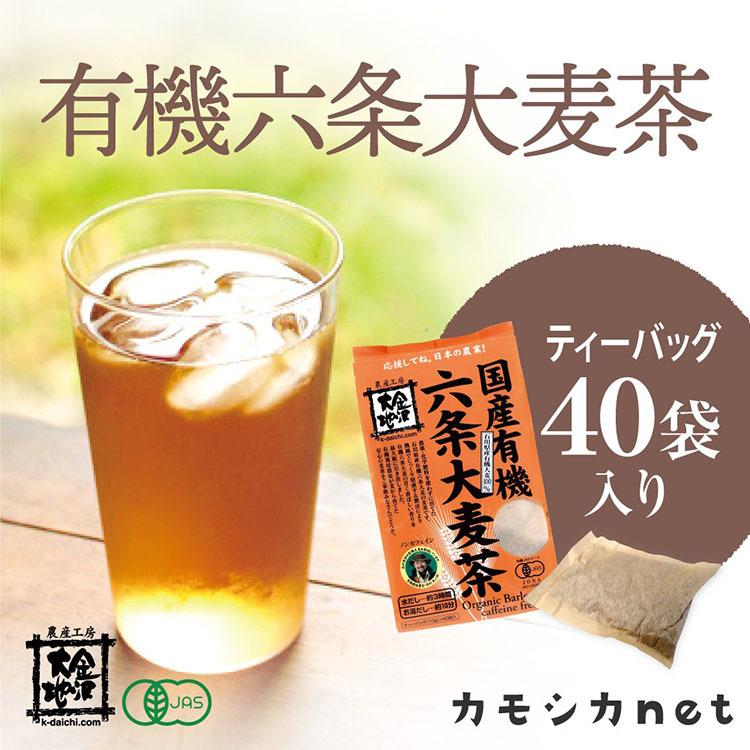 金沢大地 有機六条大麦茶 40P｜kamoshikanet
