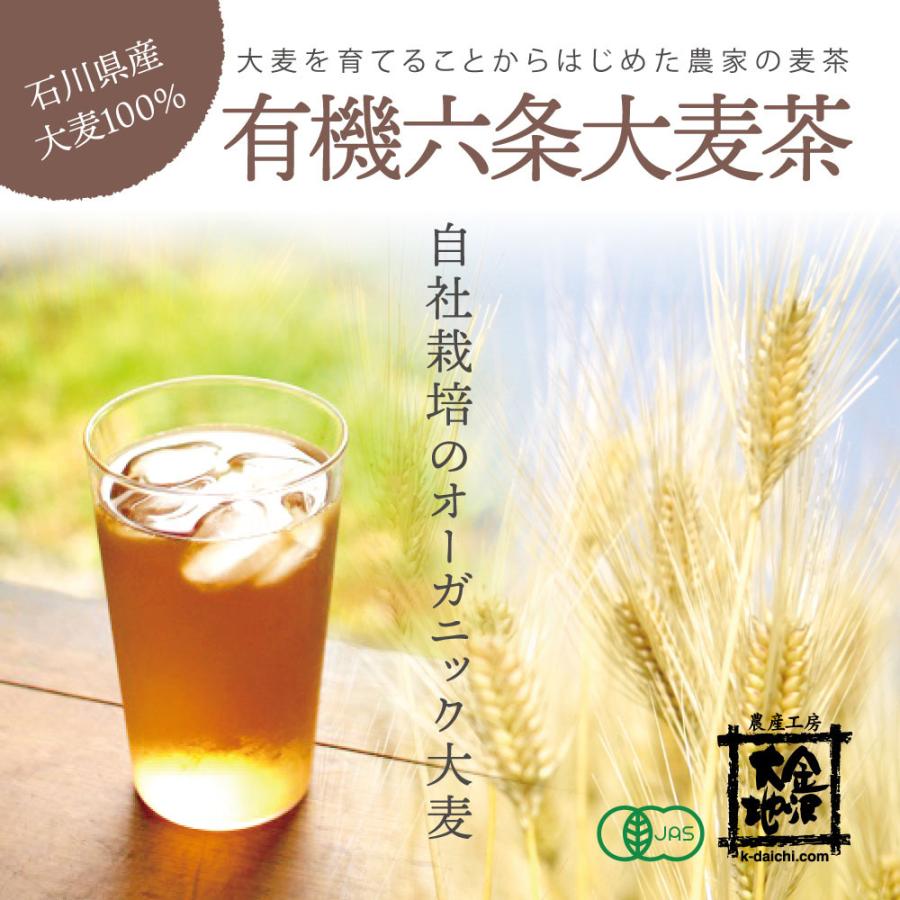 金沢大地 有機六条大麦茶 40P｜kamoshikanet｜03