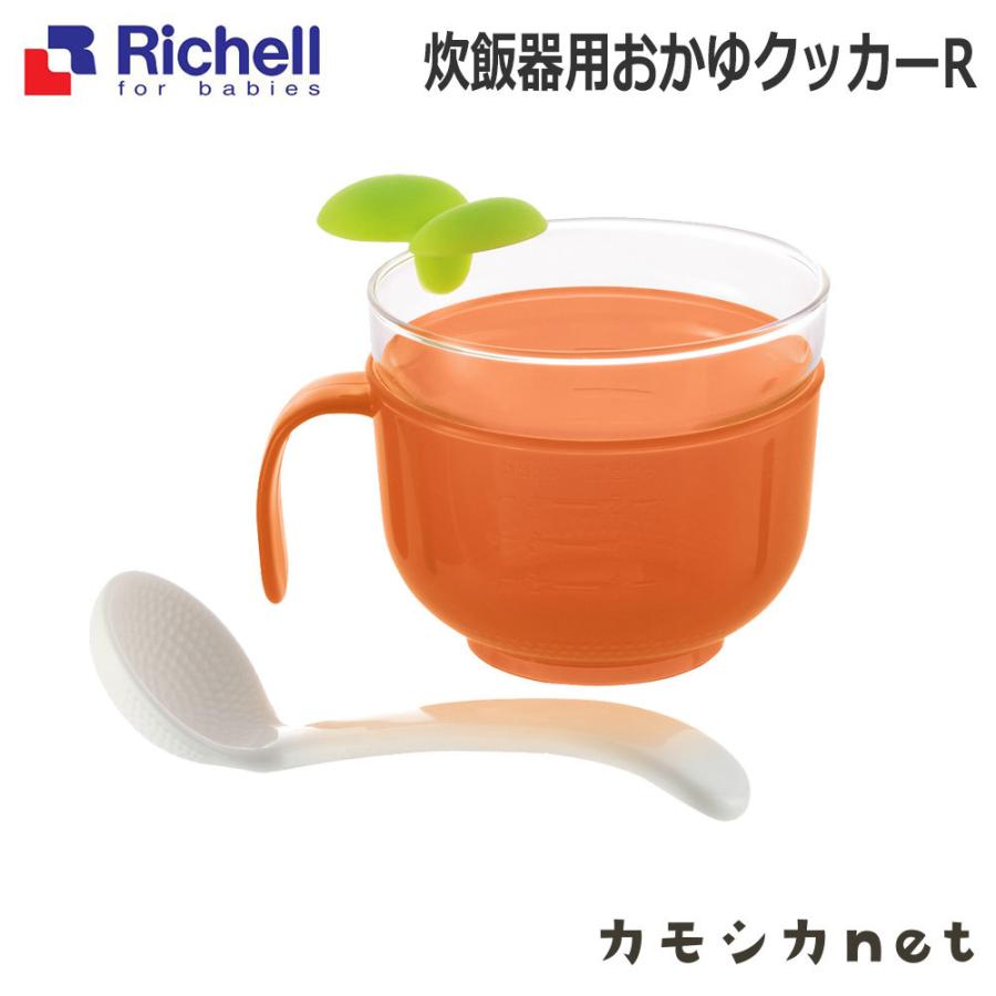 リッチェル Richell 炊飯器用おかゆクッカー ベビー キッズ マタニティ おもちゃ トイレ用品 お風呂 バス用品 授乳 ギフト 出産祝い｜kamoshikanet