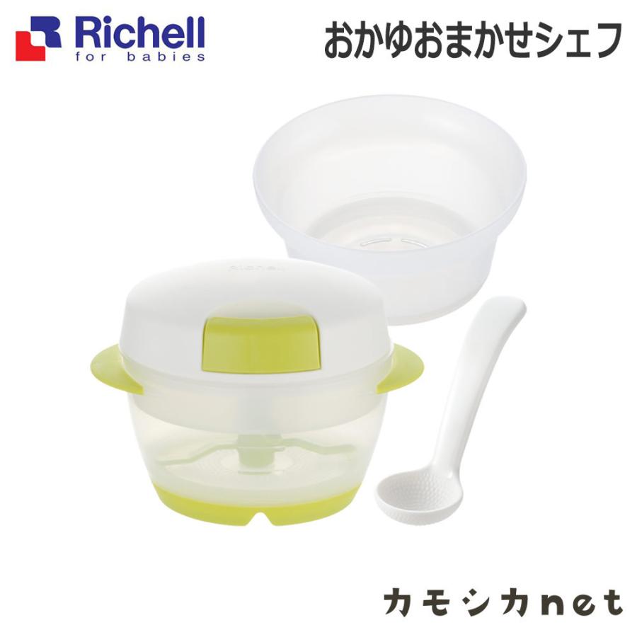 リッチェル Richell おかゆおまかせシェフ ベビー キッズ マタニティ おもちゃ トイレ用品 お風呂 バス用品 授乳 食事用品 ギフト 出産祝い｜kamoshikanet