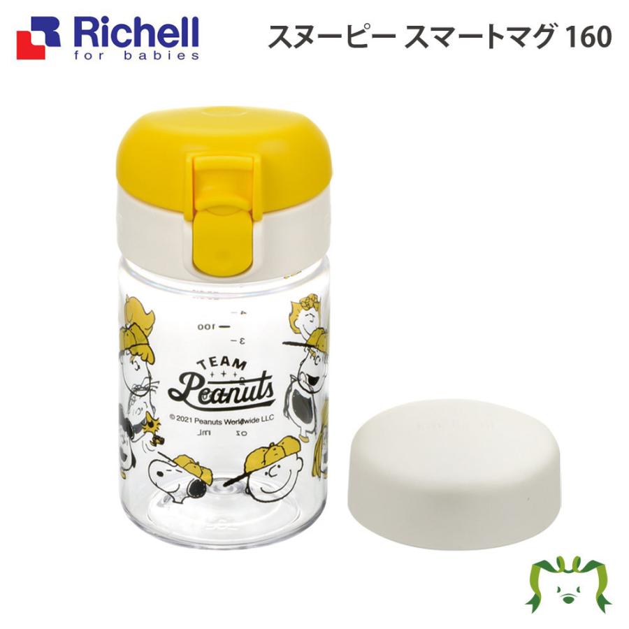 リッチェル Richell スヌーピー スマートマグ 160