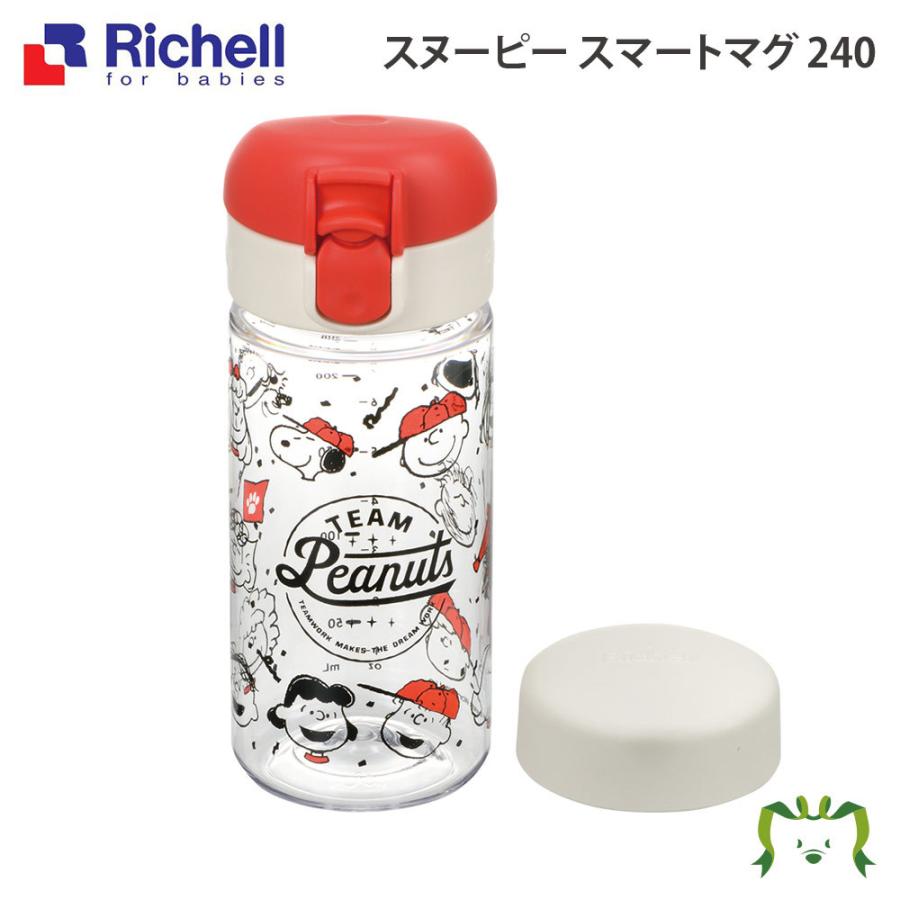 スヌーピー スマートマグ 240 ベビー キッズ マタニティ おもちゃ トイレ用品 お風呂 バス用品 授乳 食事用品 セーフティグッズ ギフト 出産祝い 高品質の人気