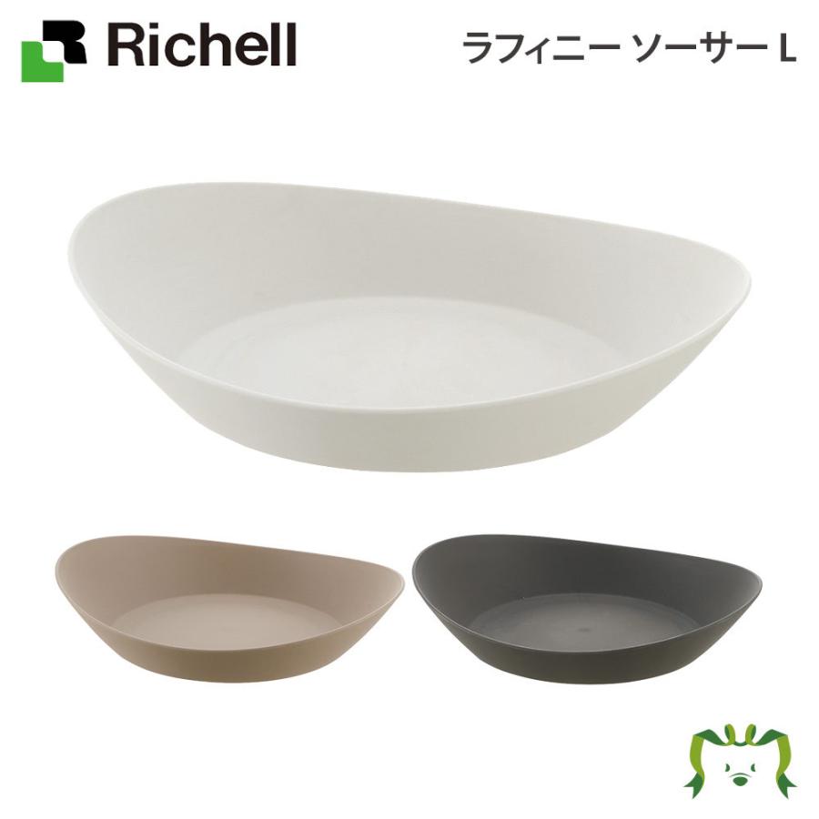 リッチェル Richell ラフィニー ソーサー 水生植物 観葉植物 園芸用品 L 花瓶 プランター 球根 受皿 苗 リッチェル Richell ラフィニー ソーサー 水生植物 観葉植物 園芸用品 L 花瓶 プランター 球根 受皿 苗
