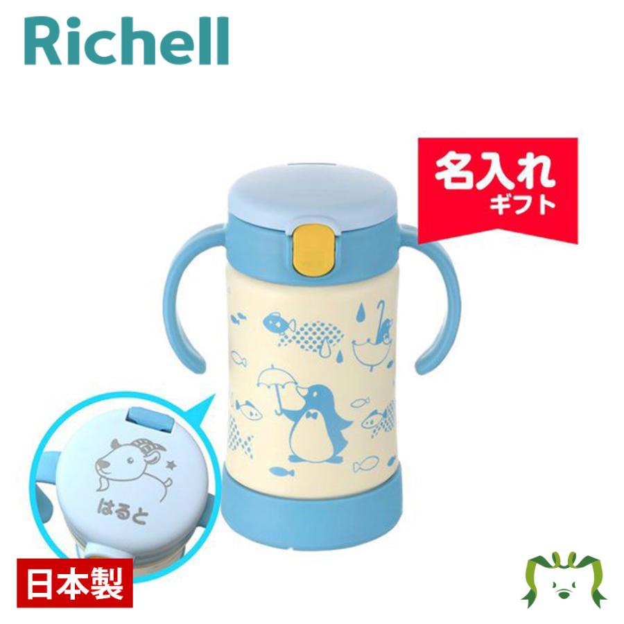 名入れ ギフト リッチェル Tli トライ 保冷ストローマグr ライトブルー 1127 三太店長厳選イチオシ カモシカnet 通販 Paypayモール