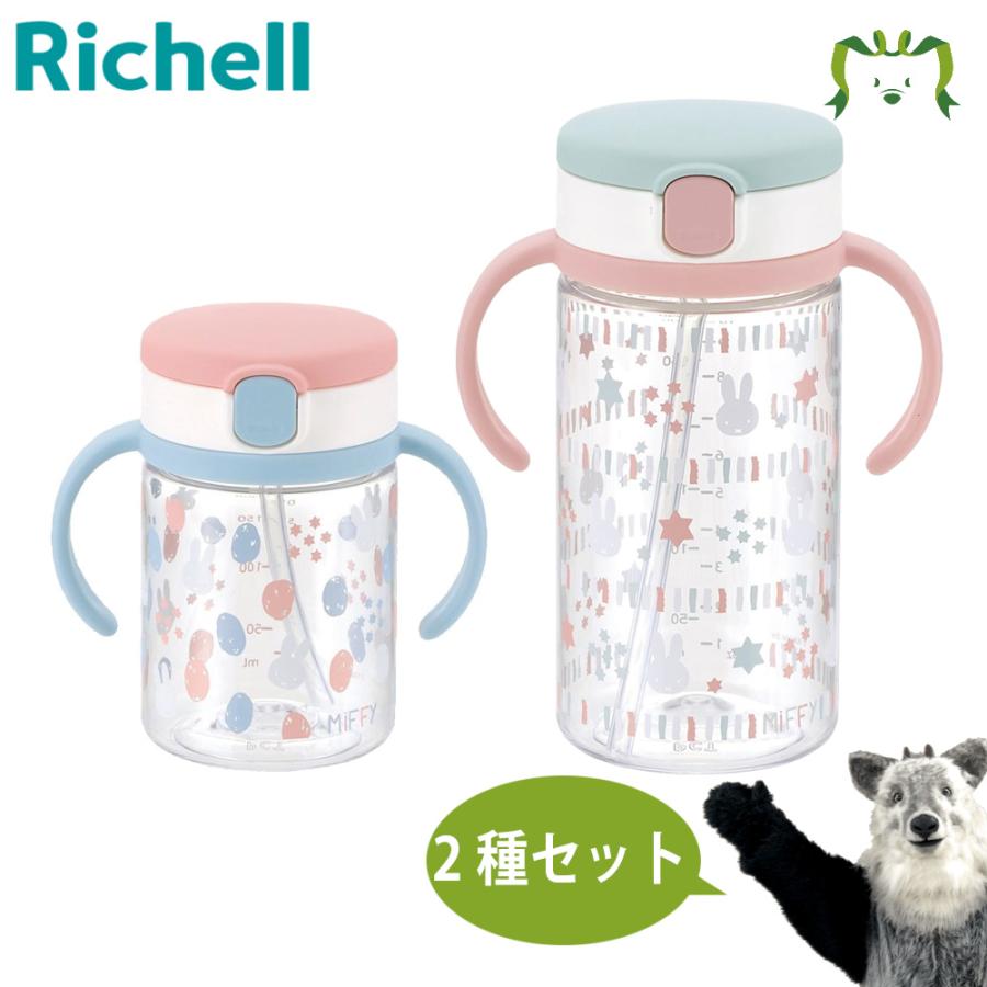 リッチェル（Richell） 配送区分R1 セットでお得 アウトレット