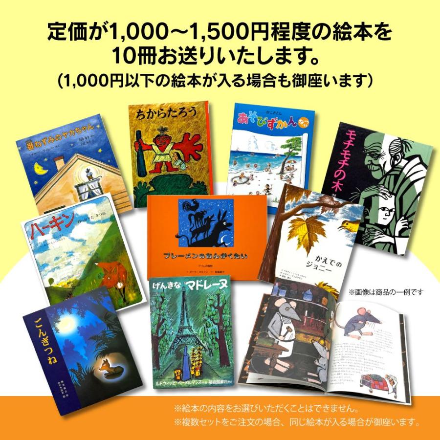 セットでお得 中古・古本 絵本10冊セット : わくわくアウトレット