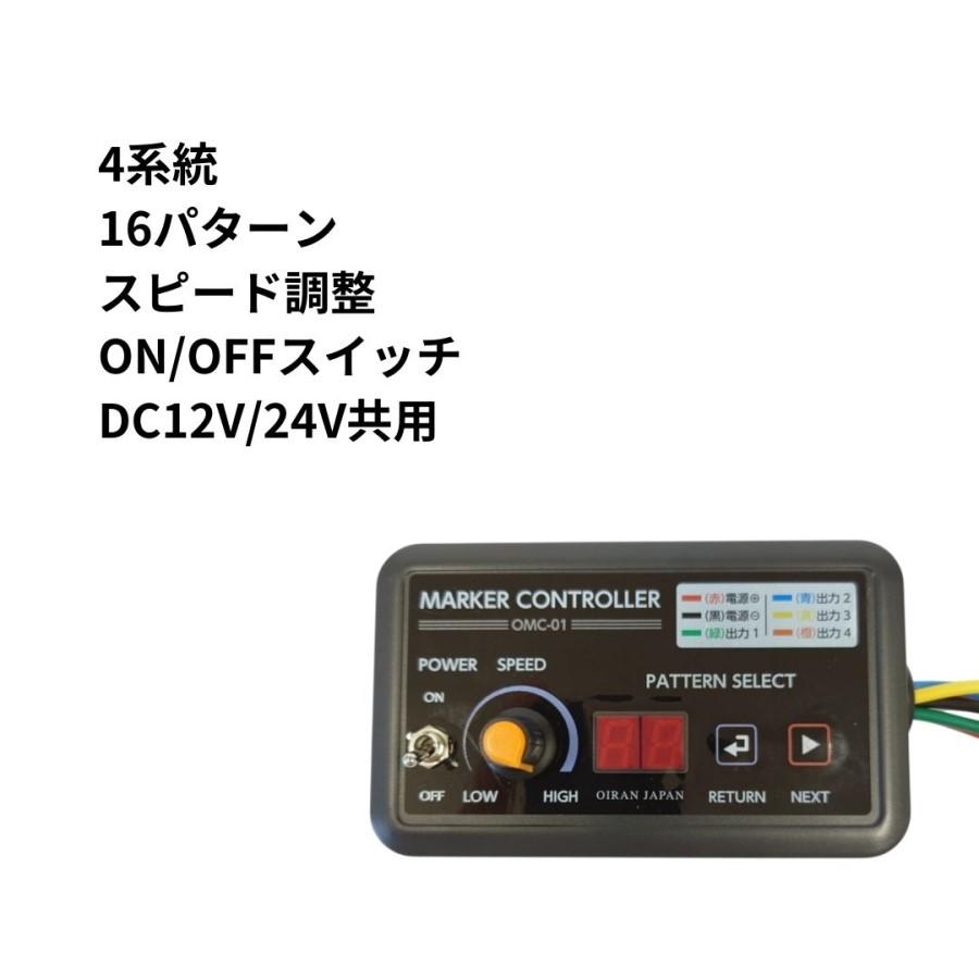 OMC-01 花魁4連マーカーコントロールリレーDC12V/24V共用|代引き不可|トラック用品 カー用品 トラック 車 デコトラ レトロ カスタム 電装 電飾 マーカーリレー機｜kamotudonet｜02