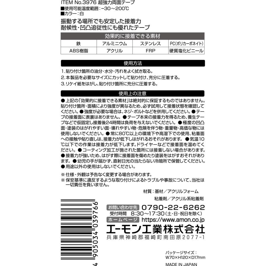 両面テープ|3976 超強力両面テープ 車外用 長さ1.2m×幅15mm×厚さ2mm|8969766|エーモン|トラック用品 カー用品 自動車 トラック用 トラック 自動車 内装 外装｜kamotudonet｜03