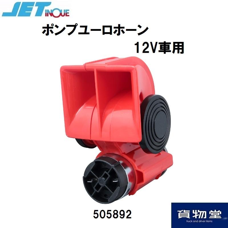 一部予約販売 日建 D型セミロングヤンキーホーン クローム 12v車用 トラック Dsl450 12 ニッケン エアホーン ヤンキーホーン Fucoa Cl