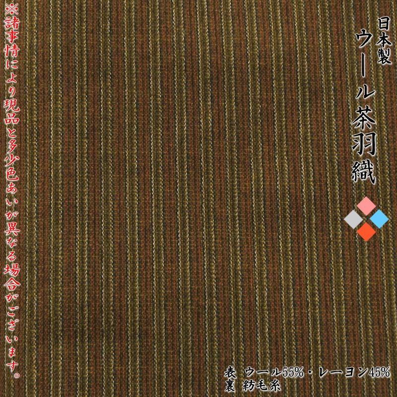 日本製 ウール55% 茶羽織 紳士 ウール羽織 別誂 国産 黄茶系 縦縞柄