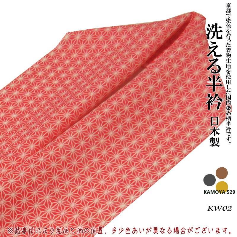 半襟 半衿 京都レトロ 麻の葉 赤ピンク 国内染め 京こもの クリック 