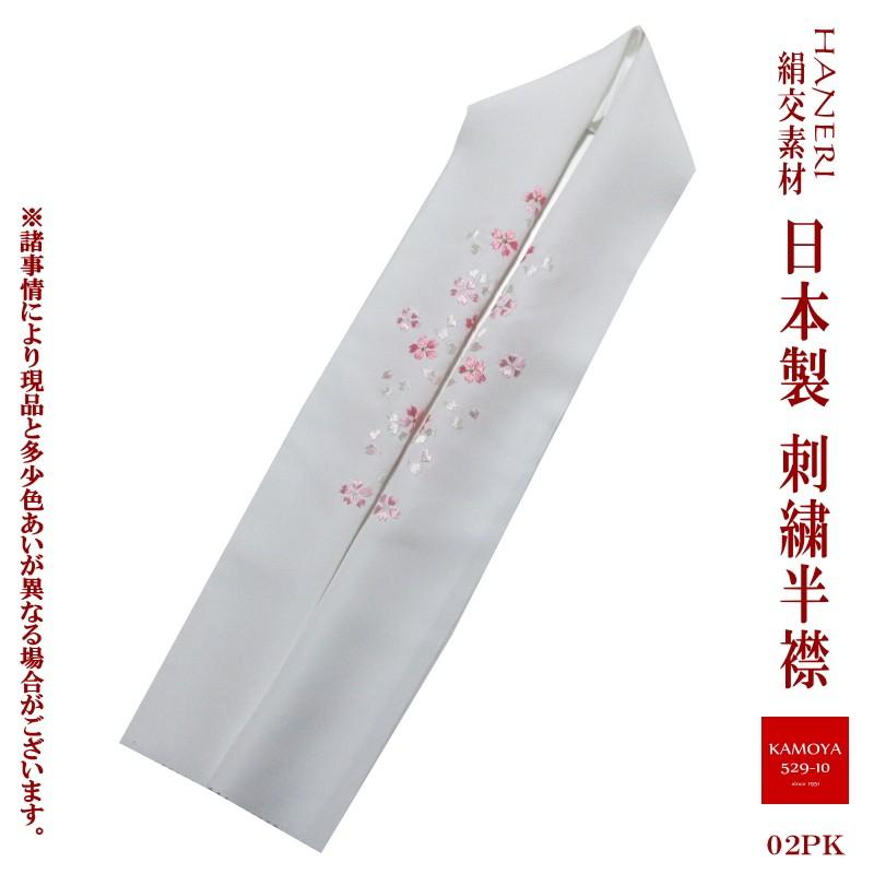 半衿 絹交織 刺繍半衿 02pk おしゃれ衿 刺繍 日本製 クリック 半衿 絹交織 刺繍半衿 02pk おしゃれ衿 刺繍 日本製 クリック