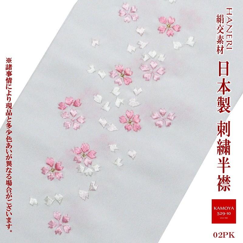 半衿 絹交織 刺繍半衿 02pk おしゃれ衿 刺繍 日本製 クリック 半衿 絹交織 刺繍半衿 02pk おしゃれ衿 刺繍 日本製 クリック