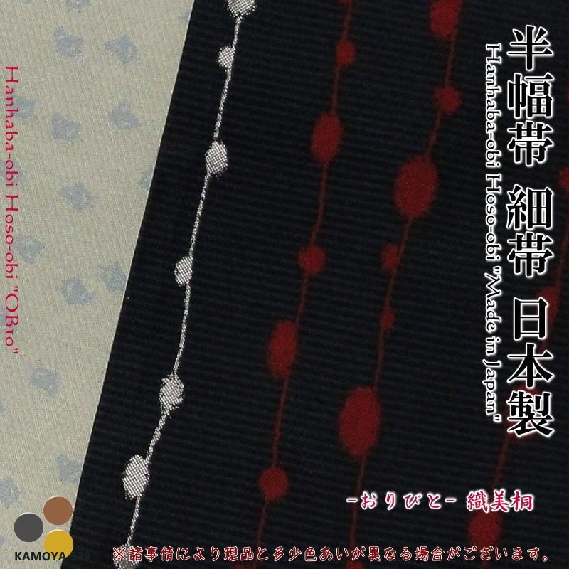 半巾帯 3 9m リバーシブル 日本製 ネイビー ミント モダン 小袋帯 浴衣帯 半幅帯 おりびと クリックポスト対応 半巾 半幅 小袋帯 クリックポストについて 2本以上の場合 追加送料に了承済 Www Mantraman Com Mx