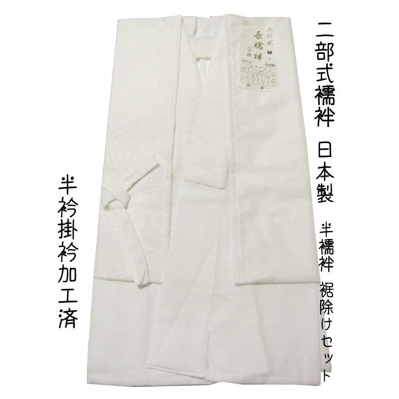 新品未使用　絽　洗える二部式長襦袢　半襦袢　裾除けセットL 日本製 なごみや 長襦袢 洗える 日本製 二部式襦袢 平絽 LL 白 夏絽