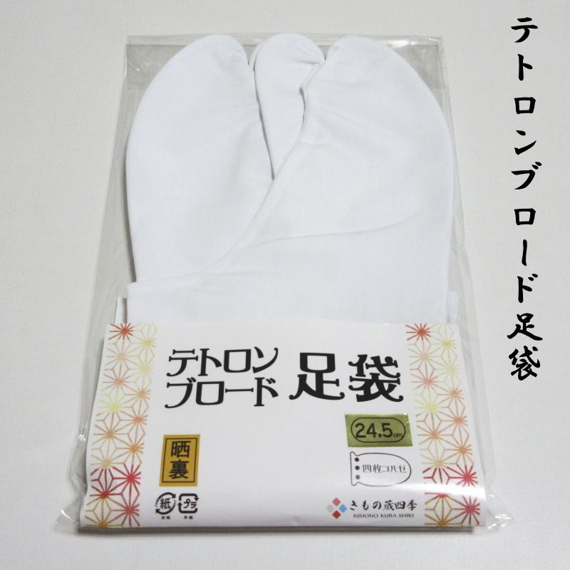 足袋 テトロンブロード 22.0cm〜30.0cm 4枚コハゼ 男女兼用 普段履き 仕事履き 成人式 前撮り 結婚式 samurai hime tabi socks :tabi-broadcloth:着物と浴衣の店 かもや呉服店 - 通販 - Yahoo!ショッピング 足袋 テトロンブロード 22.0cm〜30.0cm 4枚コハゼ 男女兼用 普段履き 仕事履き 成人式 前撮り 結婚式 samurai hime tabi socks :tabi-broadcloth:着物と浴衣の店 かもや呉服店 - 通販 - Yahoo!ショッピング