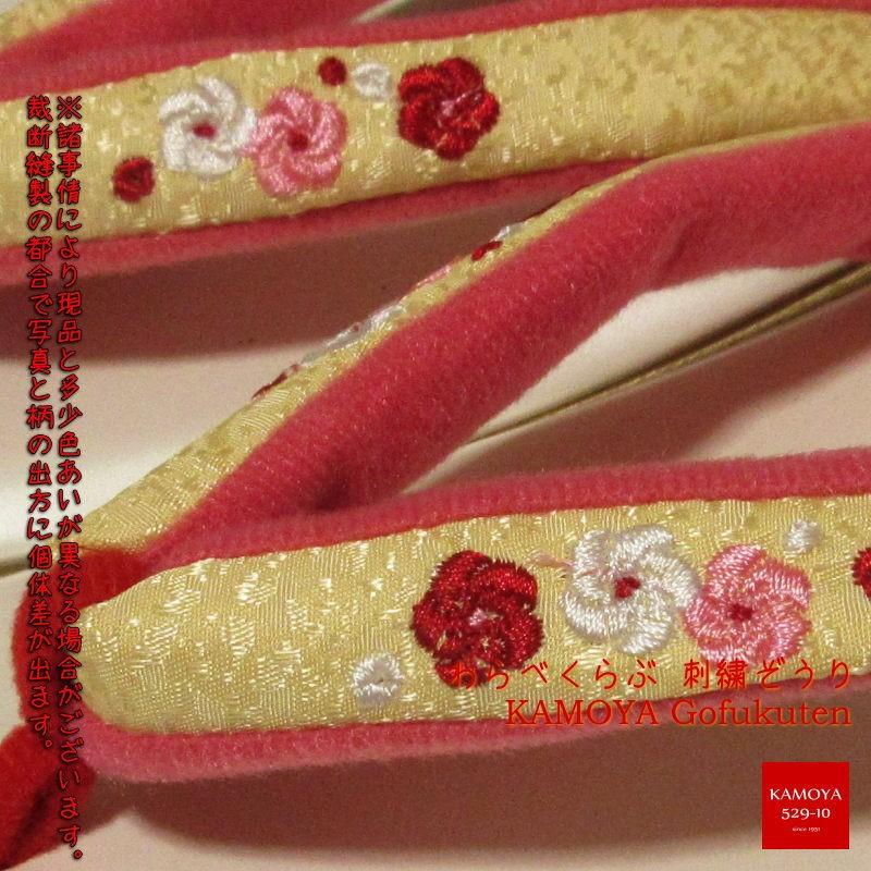 子供 草履 L寸 21.0cm 女児草履 刺繍入りハナオ 側面布貼り クリーム レターパック対応｜kamoya529｜02