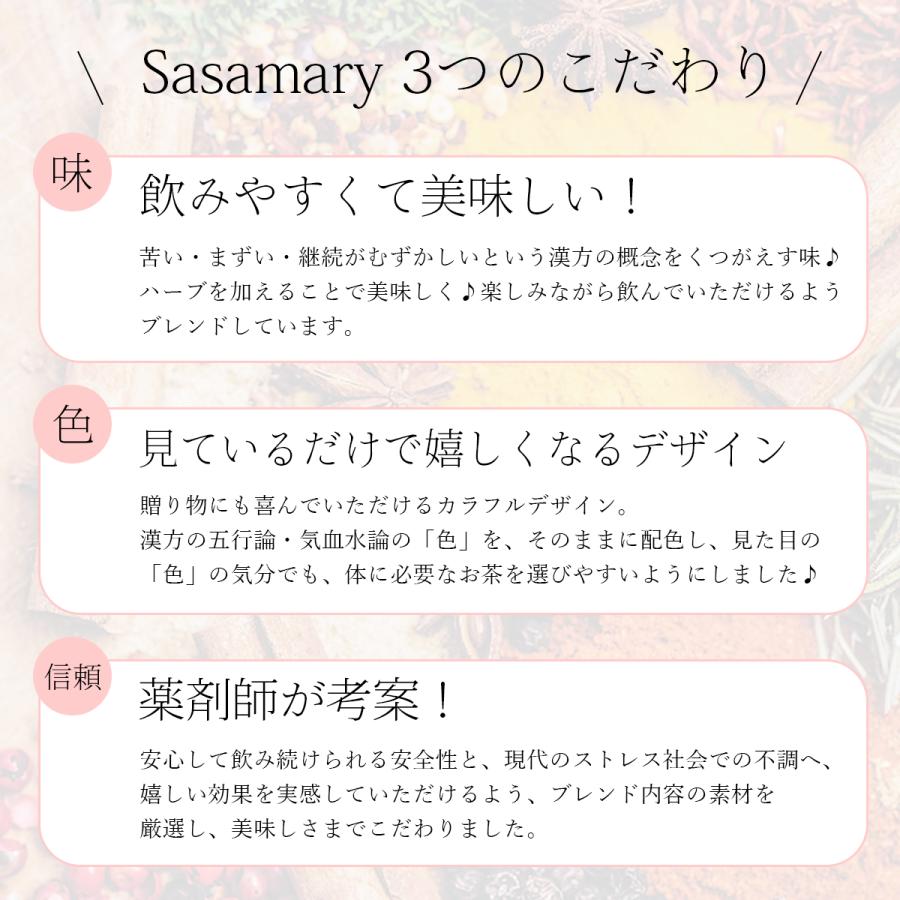 ササマリー  五行シリーズ(若) 10包 ハーブティー ティーバッグ 漢方茶 ルイボス エイジングケア むくみ ダイエット 美容 女性 健康 薬膳 お茶 ギフト｜kampo-shoeido｜07