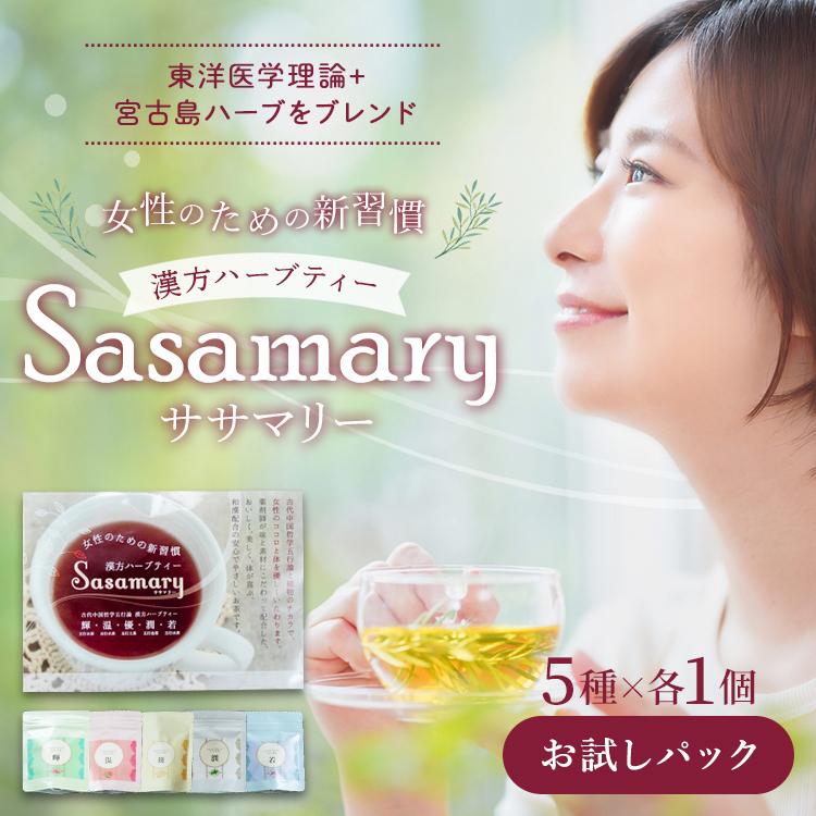 クリスマスファッション 漢方茶 五行シリーズ 若 ダイエット むくみ 薬膳茶 ハーブティー 健康 ササマリー漢方ハーブティー 水出し Sasamary ササマリー ハーブティー 五行シリーズ(若) 30包 ティーバッグ 漢方茶 ルイボス エイジングケア むくみ ダイエットサポート 美容 女性 健康 薬膳 お茶 ギフト