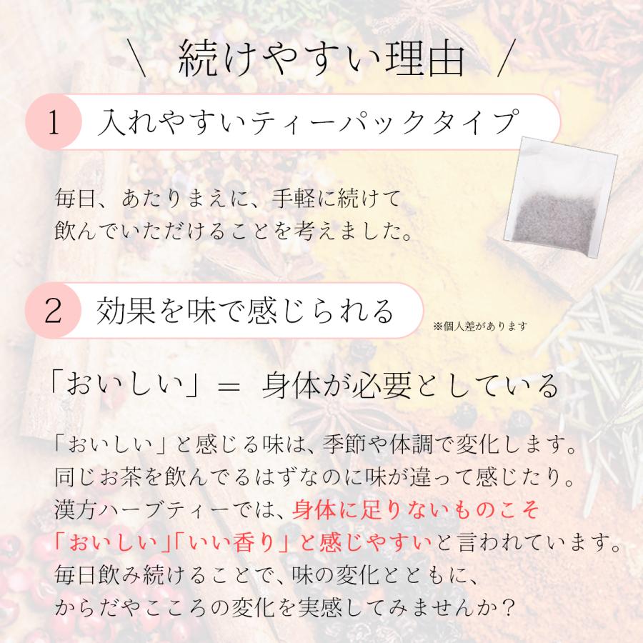 ササマリー ハーブティー 五行シリーズ(温) 30包 ティーバッグ 健康茶 シナモン ローズマリー 温活 冷え 巡り 癒し 健康 薬膳 お茶｜kampo-shoeido｜10