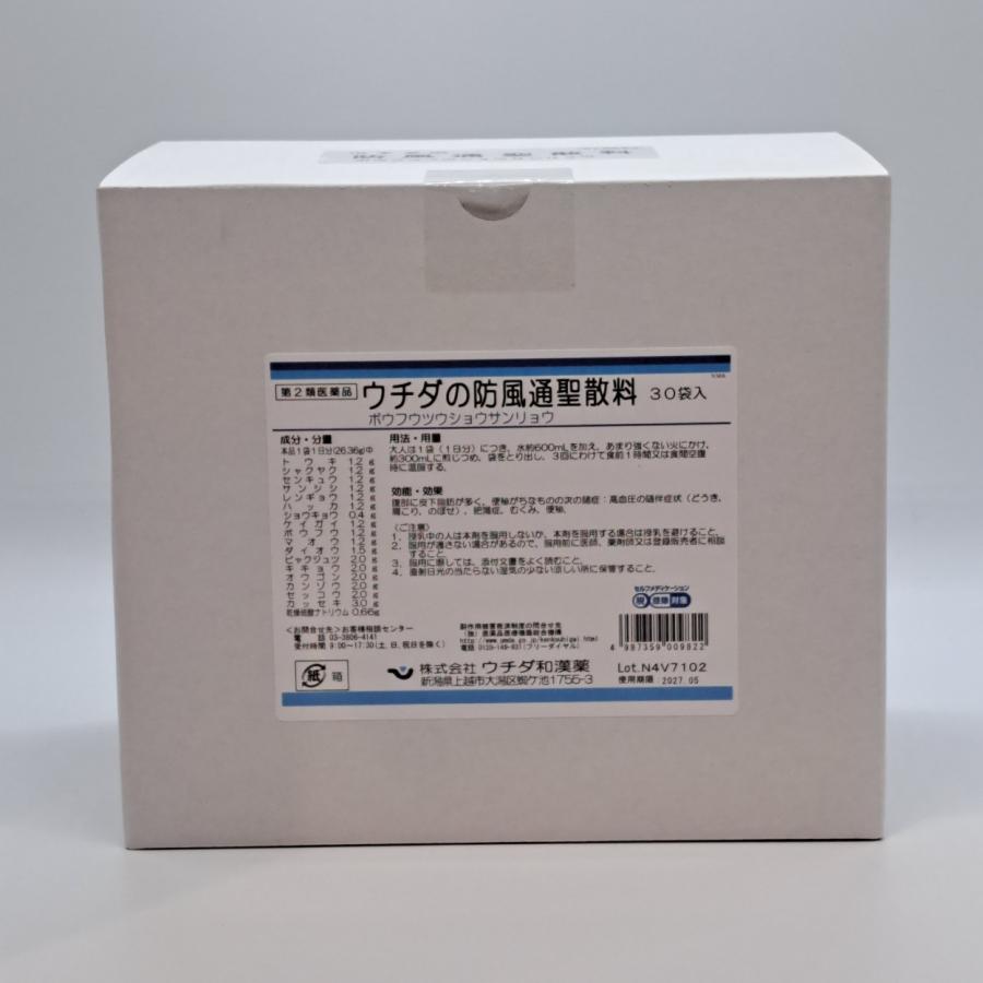 ウチダ和漢薬 第2類医薬品 防風通聖散料 煎じ薬 30日分 便秘 ウチダ和漢薬 第2類医薬品 防風通聖散料 煎じ薬 30日分 便秘