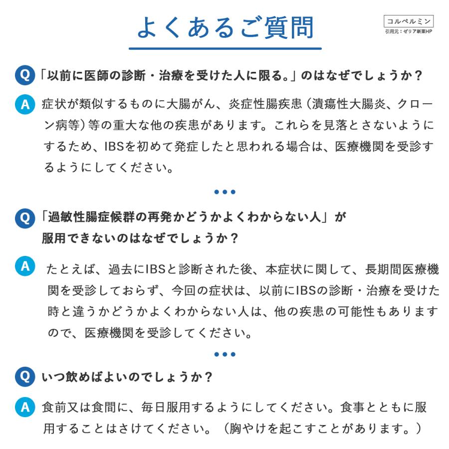 ゼリア新薬工業 コルペルミン 30カプセル 10日分 IBS 過敏性腸症候群 腹痛 腹部不快感 便秘下痢 ストレス ガス 残便感 お腹 張り ...