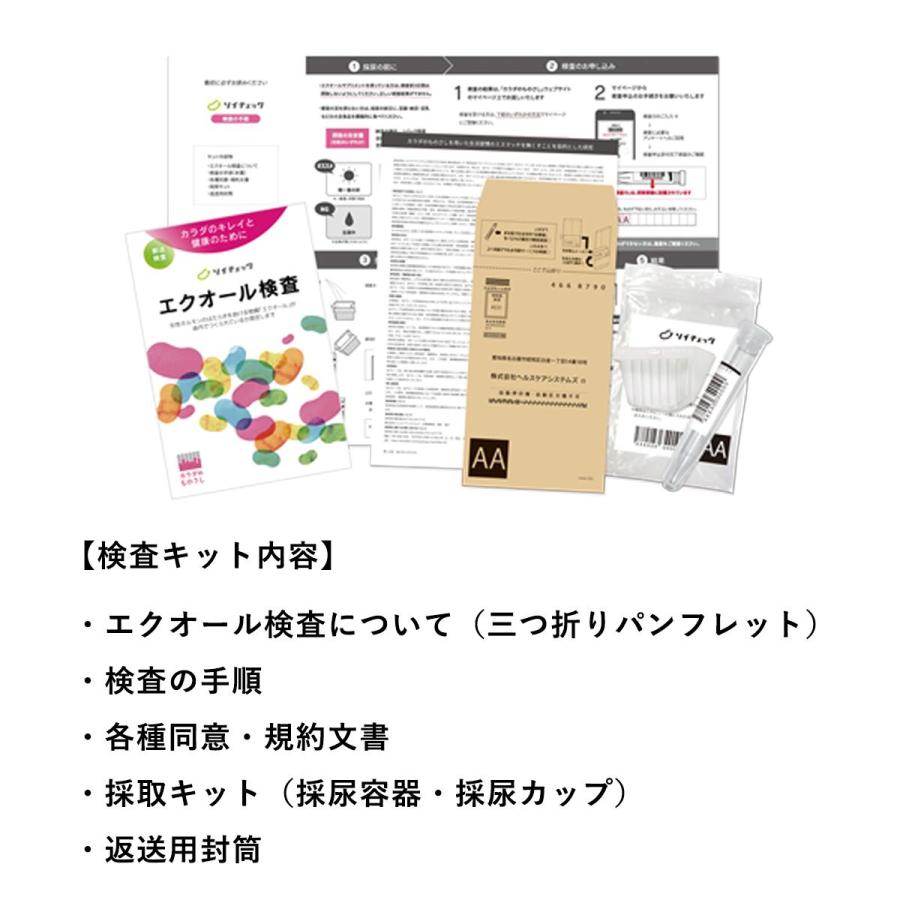 大塚製薬 エクオール 検査 ソイチェック エクオール検査 検査キット