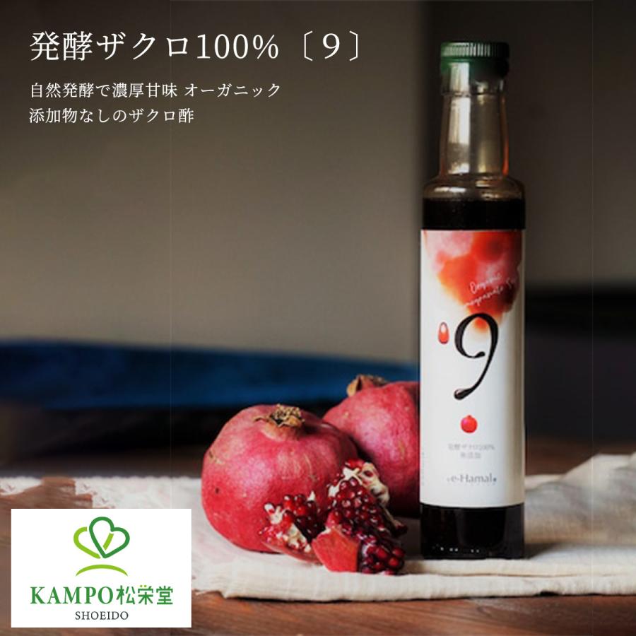 ざくろ ザクロ 酢 発酵ザクロ100%〔9〕無添加 オーガニック