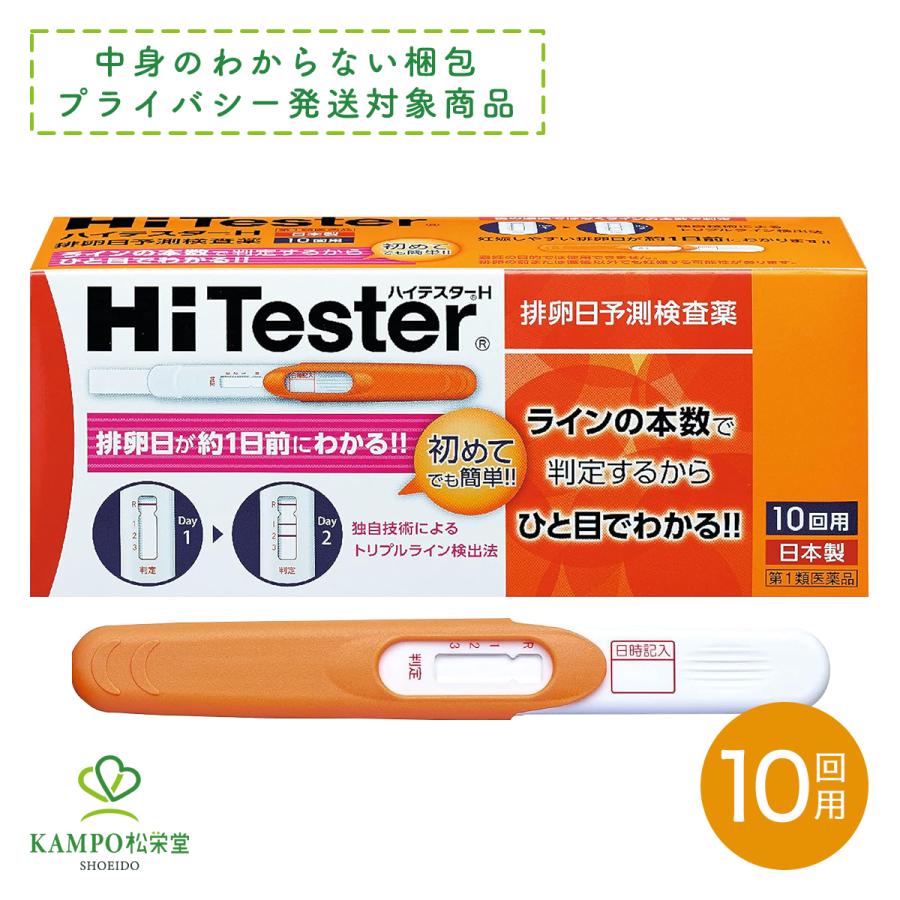 アリナミン製薬 排卵検査薬 ☆ ハイテスターH 10回用 排卵日検査薬