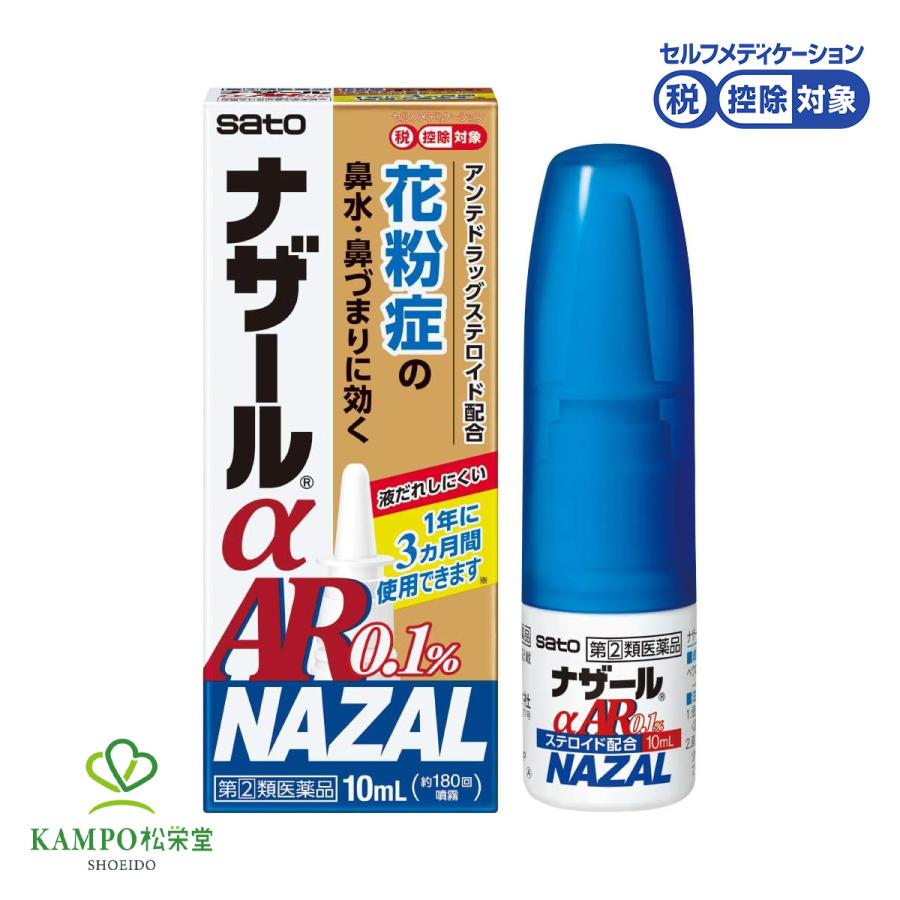 ナザール 点 鼻薬