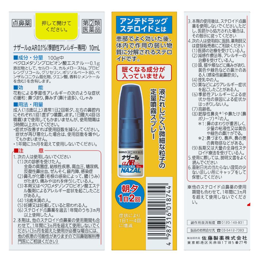 ナザール スプレー 使い方
