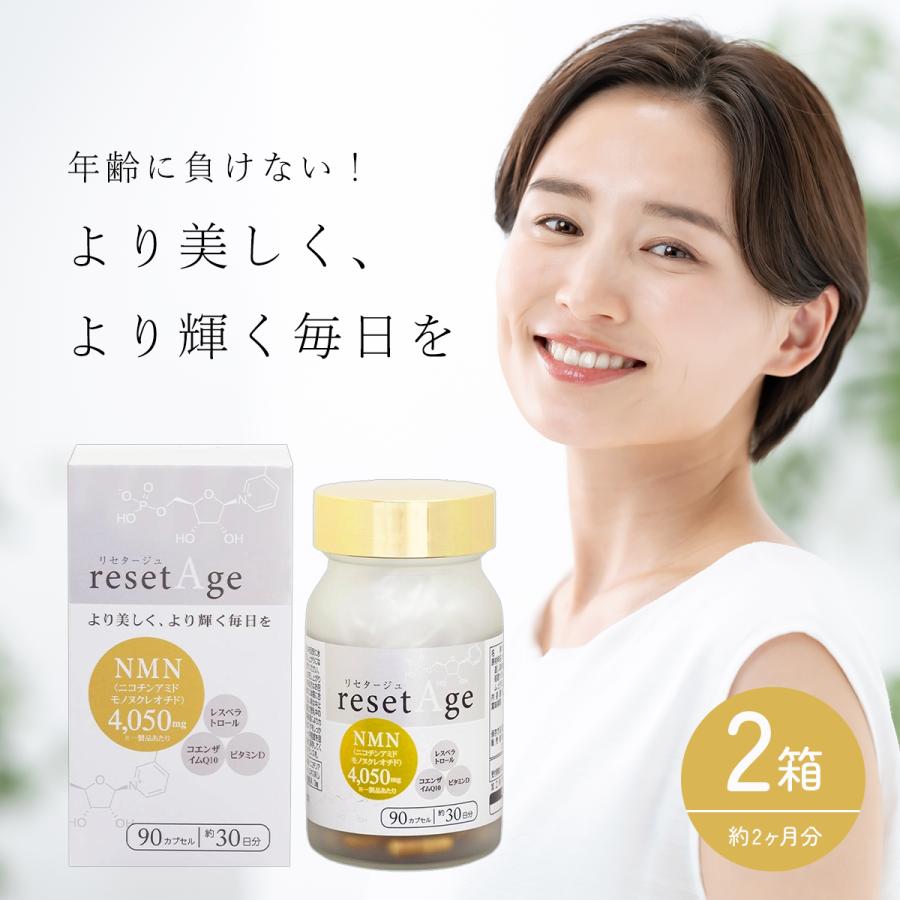リセタージュ 90カプセル×2箱セット 約2ヶ月分 NMN配合サプリ リセタージュ 90カプセル×2箱セット 約2ヶ月分 NMN配合サプリ