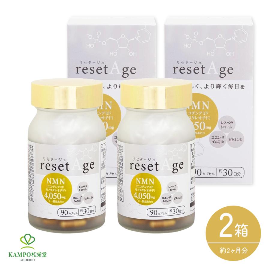 リセタージュ 90カプセル×2箱セット 約2ヶ月分 NMN配合サプリ リセタージュ 90カプセル×2箱セット 約2ヶ月分 NMN配合サプリ