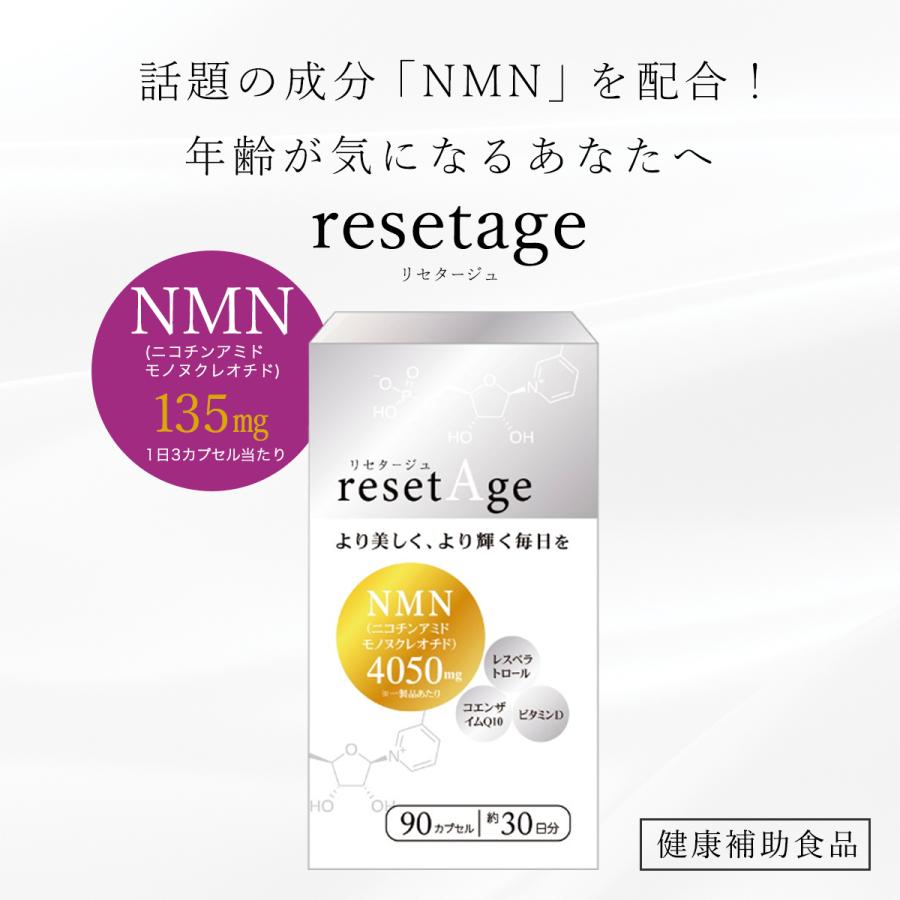 リセタージュ 90カプセル×2箱セット 約2ヶ月分 NMN配合サプリ リセタージュ 90カプセル×2箱セット 約2ヶ月分 NMN配合サプリ