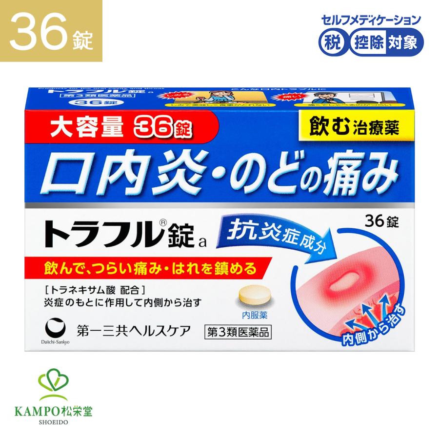 咽頭 炎 薬 市販