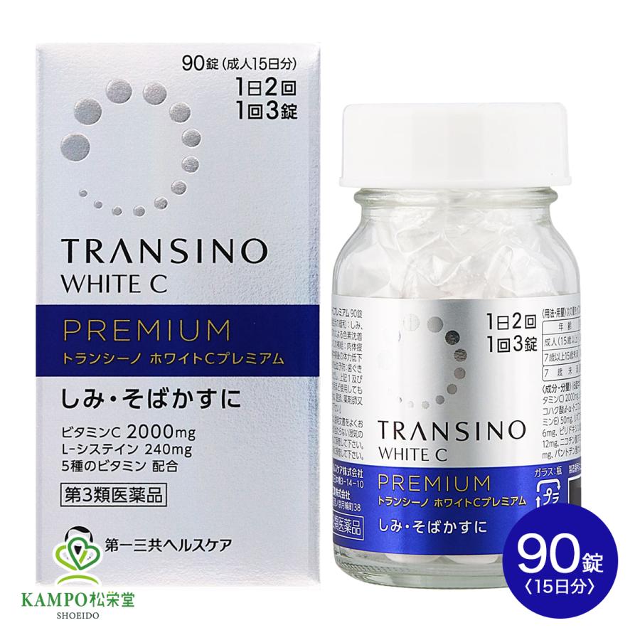 TRANSINO トランシーノ ホワイトCプレミアム 90錠 15日分 しみ