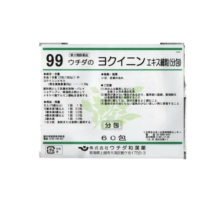 第3類医薬品 ヨクイニン 漢方薬 エキス剤 細粒 粉 60包 20日分 分包品 いぼ イボ 皮膚のあれ 吹き出物 皮膚炎 ウチダ和漢薬  煎じ薬に似た効果｜kampo-shoeido｜03