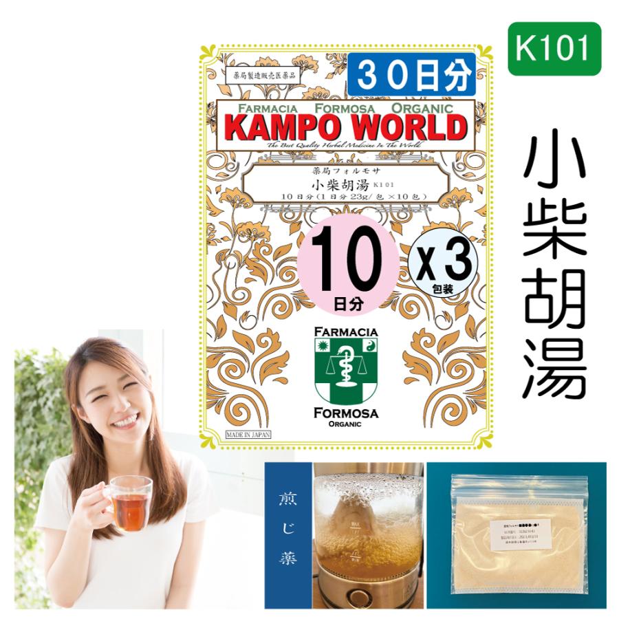 小柴胡湯K101（しょうさいことう）30日分『10日分（23g:1包x10）X３』食欲不振、はきけ、胃炎、胃痛、疲労感、かぜ後期